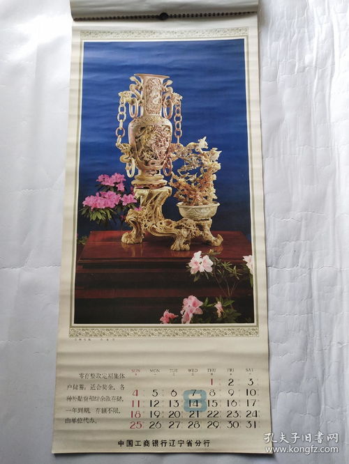 人民大会堂的时光印记 1985年挂历中的工艺美术品与礼仪之美